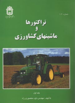 www.payane.ir - تراکتورها و ماشین های کشاورزی ج1