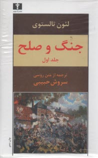 www.payane.ir - جنگ و صلح (2 جلدی)