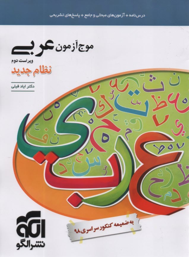 www.payane.ir - نشرالگو: موج آزمون عربی