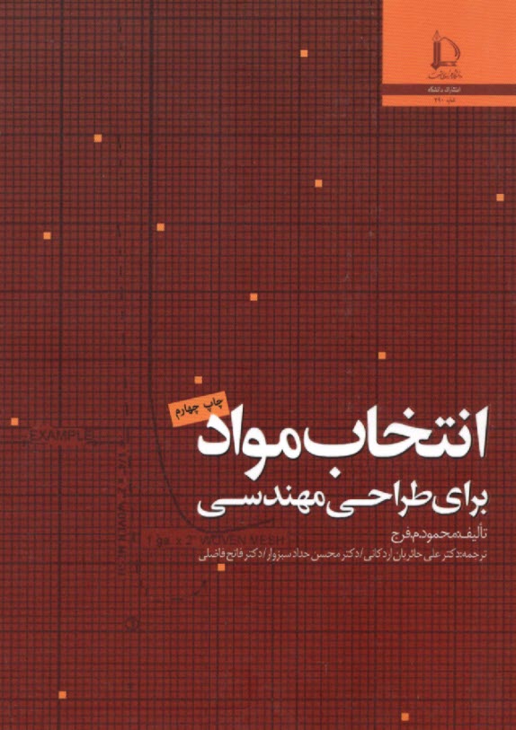 www.payane.ir - انتخاب مواد برای طراحی مهندسی