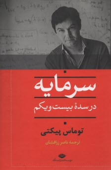 www.payane.ir - سرمایه در سده بیست ویکم