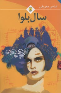www.payane.ir - سال بلوا