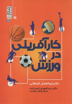 www.payane.ir - کارآفرینی در ورزش