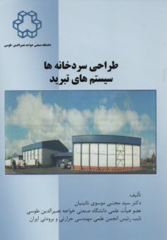 www.payane.ir - طراحی سردخانه ها سیستم های تبرید