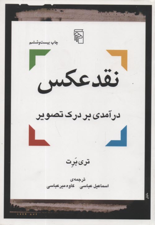 www.payane.ir - نقد عکس : درآمدی بر درک تصویر