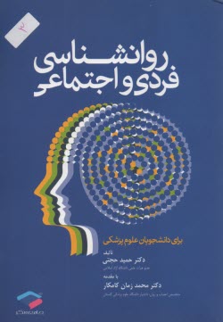 www.payane.ir - روانشناسی فردی اجتماعی