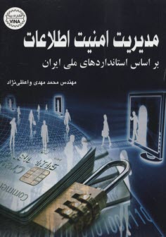 www.payane.ir - مدیریت امنیت اطلاعات