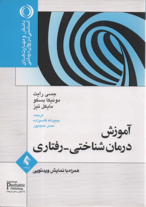 www.payane.ir - آموزش درمان شناختی - رفتاری