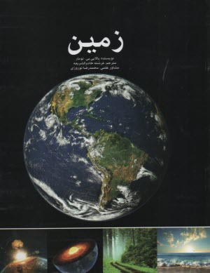 www.payane.ir - زمین
