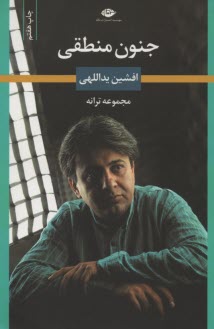 www.payane.ir - جنون منطقی