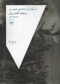 www.payane.ir - اسکارلت دهه شصت