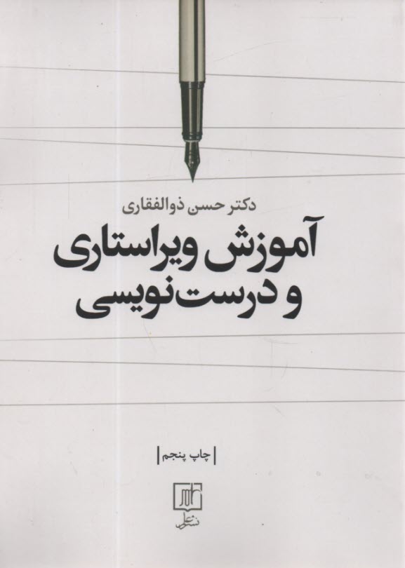 www.payane.ir - آموزش ویراستاری و درست نویسی