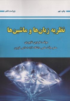 www.payane.ir - نظریه زبان ها و ماشین ها