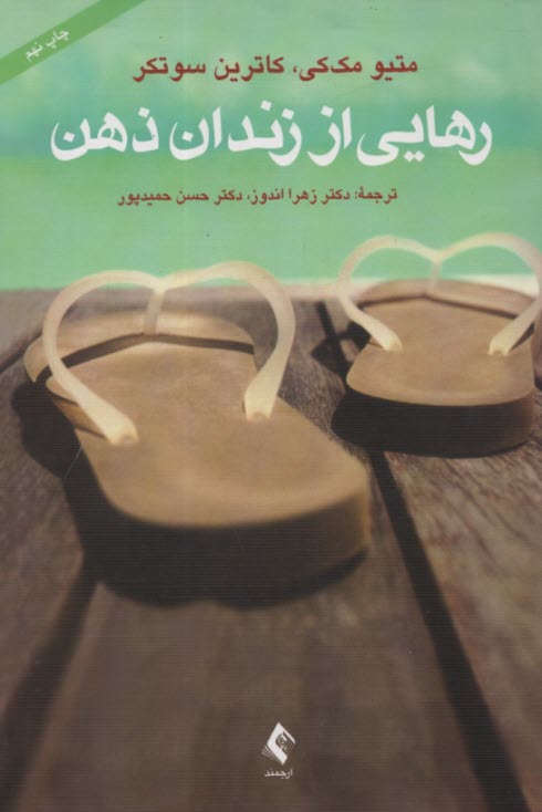 www.payane.ir - رهایی از زندان ذهن