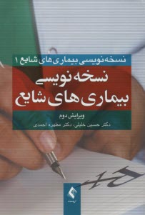 www.payane.ir - نسخه نویسی برای بیماریهای شایع