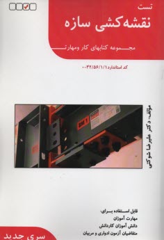 www.payane.ir - تست نقشه کشی سازه
