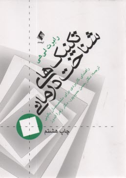 www.payane.ir - تکنیک های شناخت درمانی (راهنمای کاربردی برای متخصصین بالینی)