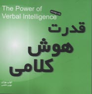 www.payane.ir - قدرت هوش کلامی