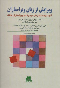 www.payane.ir - ویرایش از زبان ویراستاران