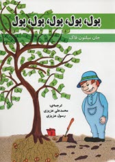 www.payane.ir - پول، پول، پول، پول، پول،