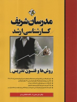 www.payane.ir - مدرسان ارشد - روش ها و فنون تدریس