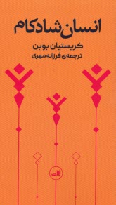 www.payane.ir - انسان شادکام