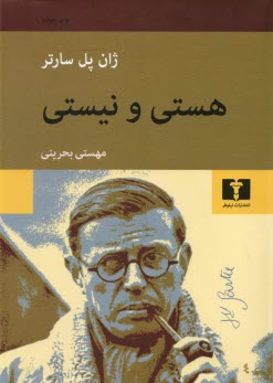 www.payane.ir - هستی و نیستی