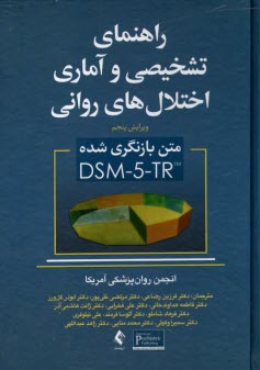 www.payane.ir - راهنمای تشخیصی و آماری اختلال های روانی DSM-5-TR (متن تجدید نظر شده ویرایش پنجم)
