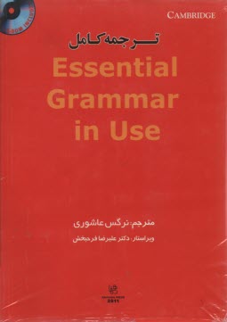 www.payane.ir - راهنمای کامل Essential grammar in use ریموند مورفی