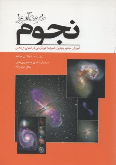 www.payane.ir - خودآموز نجوم