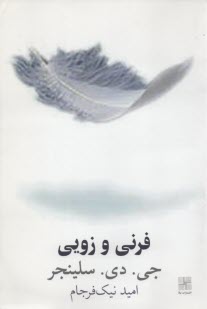 www.payane.ir - فرنی و زویی