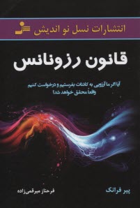 www.payane.ir - قانون رزونانس