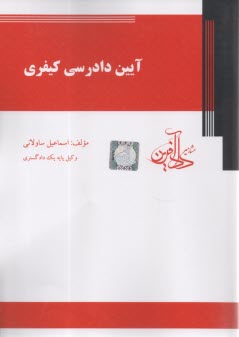 www.payane.ir - آیین دادرسی کیفری