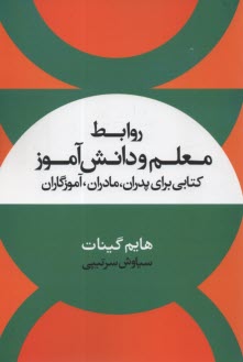 www.payane.ir - روابط معلم و دانش آموز