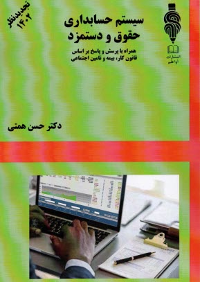 www.payane.ir - سیستم حسابداری حقوق و دستمزد