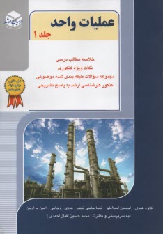 www.payane.ir - راهیان عملیات واحد 1