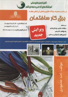 www.payane.ir - تست برقکار ساختمان درجه 2