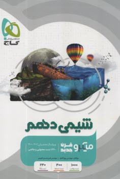 www.payane.ir - گاج: میکرو شیمی دهم