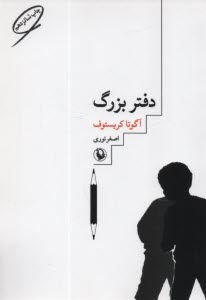 www.payane.ir - دفتر بزرگ
