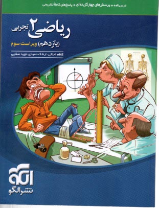 www.payane.ir - نشرالگو: تست ریاضی یازدهم (تجربی)
