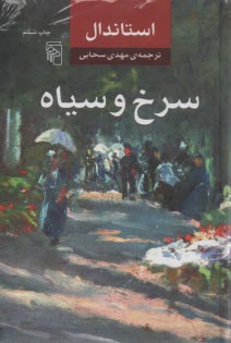 www.payane.ir - سرخ و سیاه