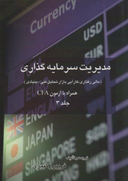 www.payane.ir - مدیریت سرمایه گذاری: ج3