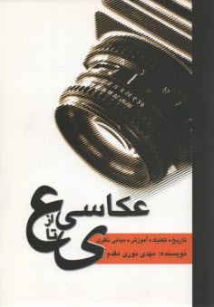 www.payane.ir - عکاسی از ع تا ی