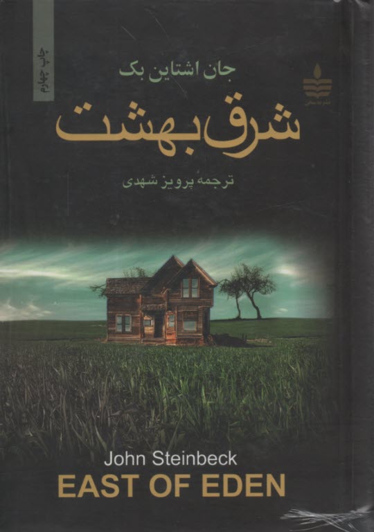 www.payane.ir - شرق بهشت