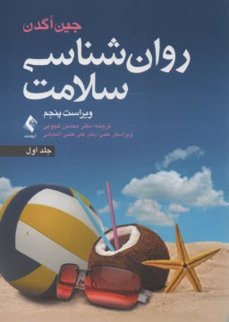 www.payane.ir - روان شناسی سلامت (1)