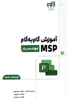 www.payane.ir - آموزش گام به گام MSP  2016