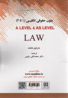 www.payane.ir - متون حقوقی (1تا4) A LEVEL AND AS LEVEL LAW