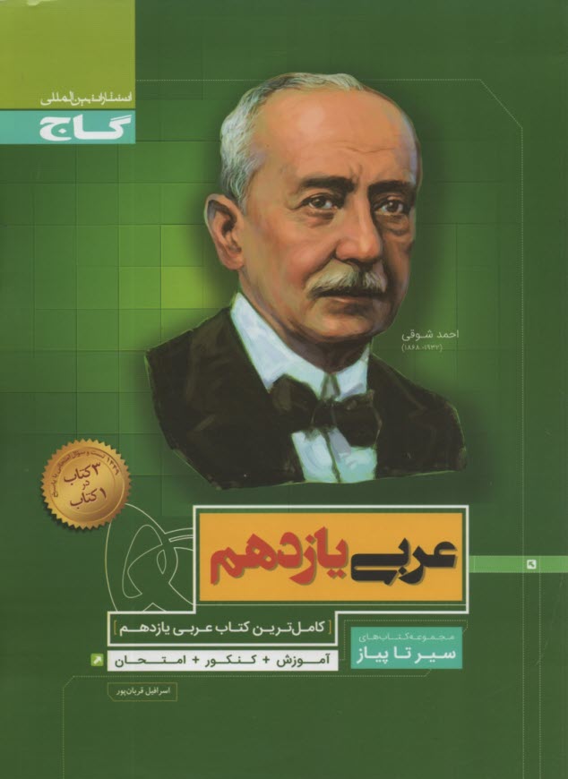 www.payane.ir - گاج: سیر تا پیاز عربی یازدهم