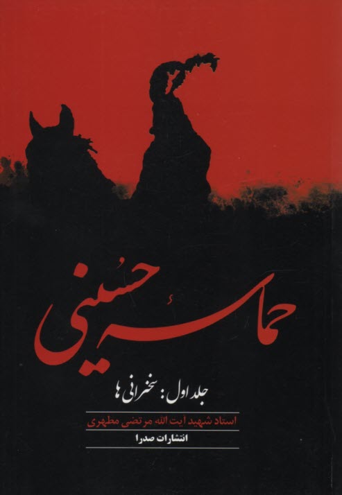 www.payane.ir - حماسه حسینی (2)