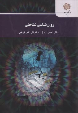www.payane.ir - 2343-روانشناسی شناختی